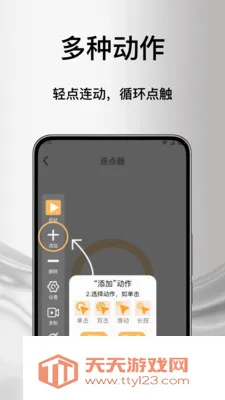 多点自动点击连点器2026官方最新版本v1.0 免费版截图3