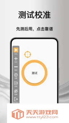 多点自动点击连点器2026官方最新版本v1.0 免费版截图2