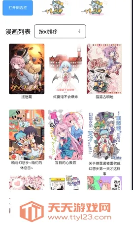 幻想文绘漫画最新手机版v1.3.0 官方正版截图0