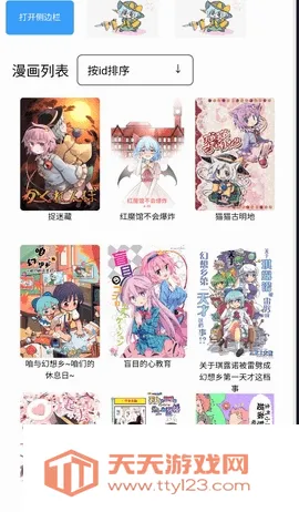 幻想文绘漫画最新手机版 幻想文绘漫画最新手机版