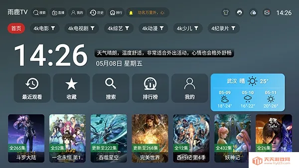 雨鹿TV(电视直播软件)截图1