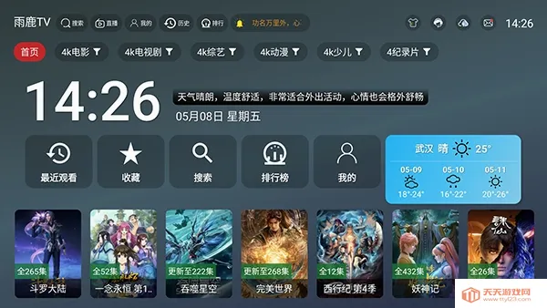 雨鹿TV(电视直播软件) 雨鹿TV(电视直播软件)