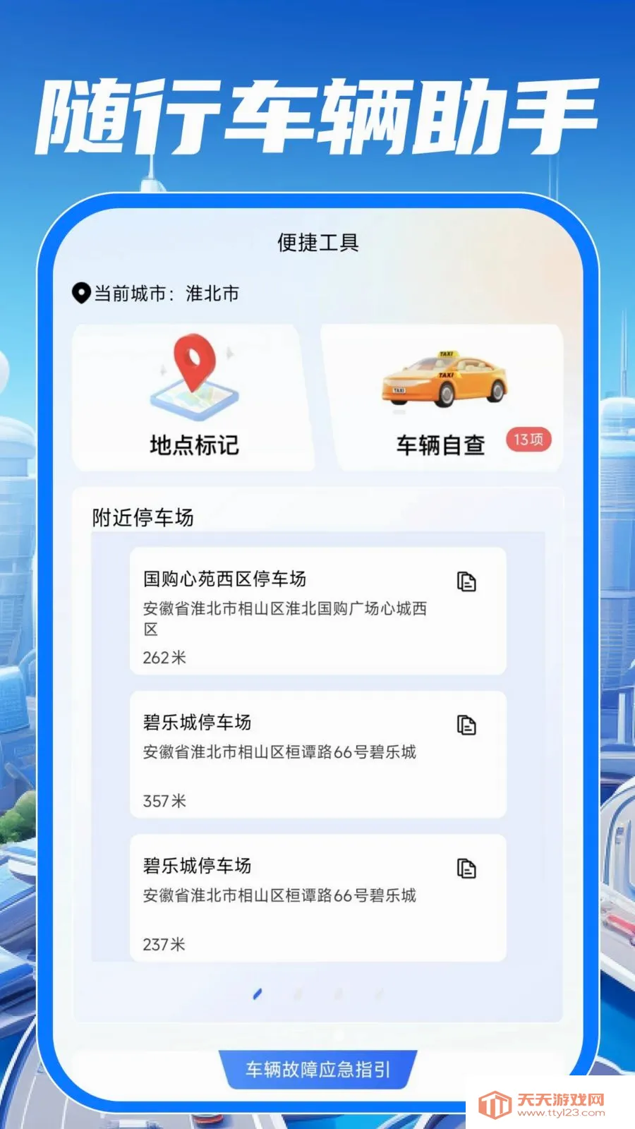 驾校驾证考试通(交通驾驶助手)v1.0.0 免费版截图3