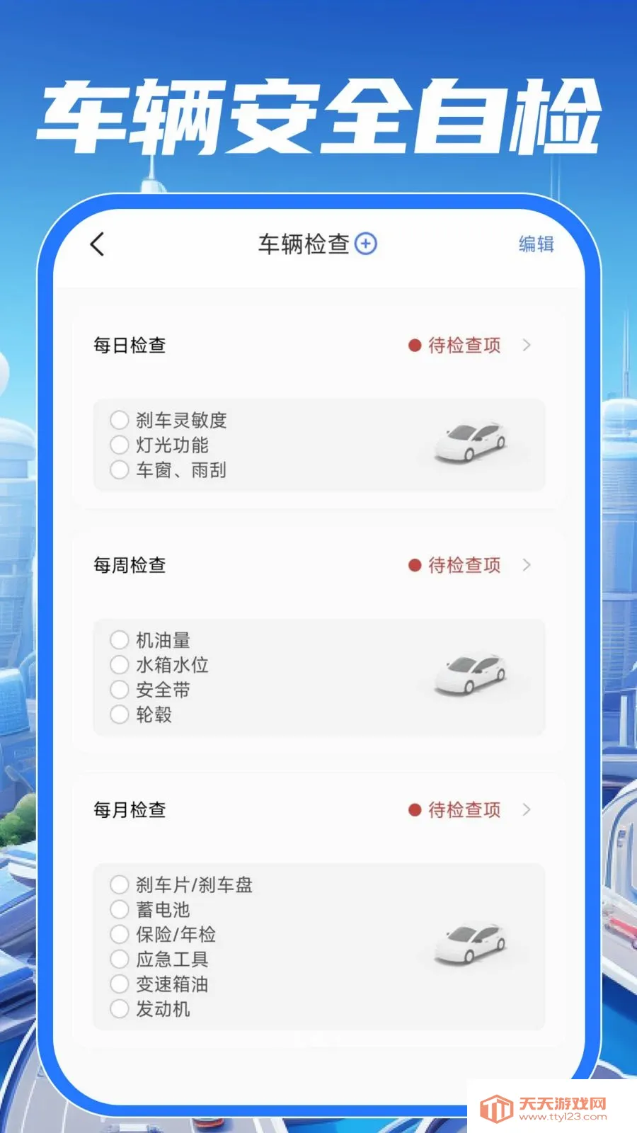 驾校驾证考试通(交通驾驶助手)v1.0.0 免费版截图2