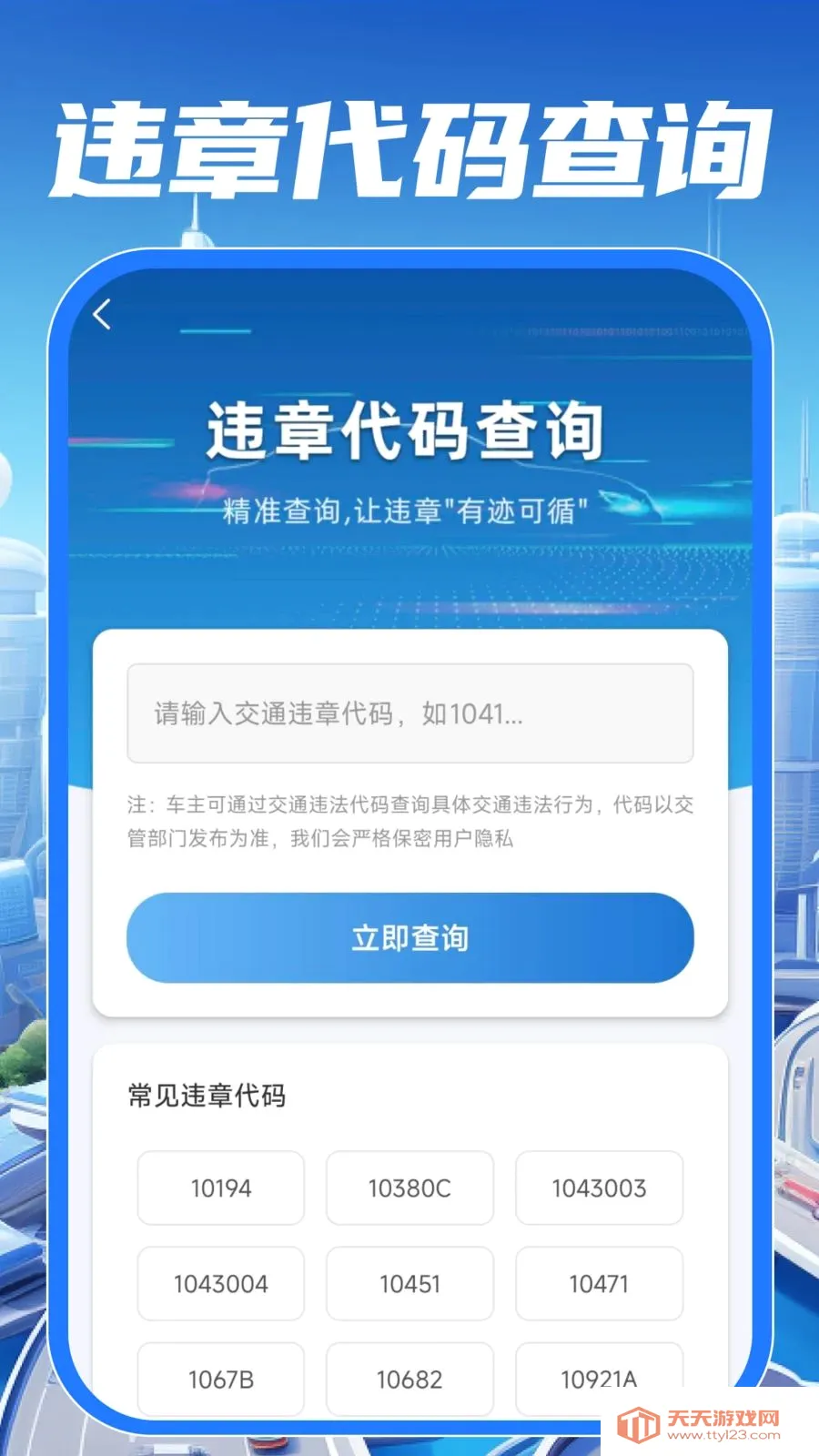 驾校驾证考试通(交通驾驶助手)v1.0.0 免费版截图4