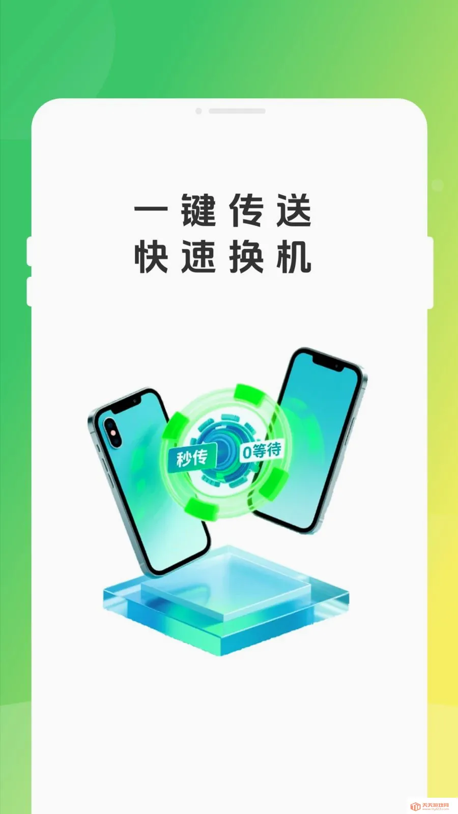 �ֻ�����ͬ����¡2026�ٷ����°汾v1.0.0 �ٷ������ͼ0