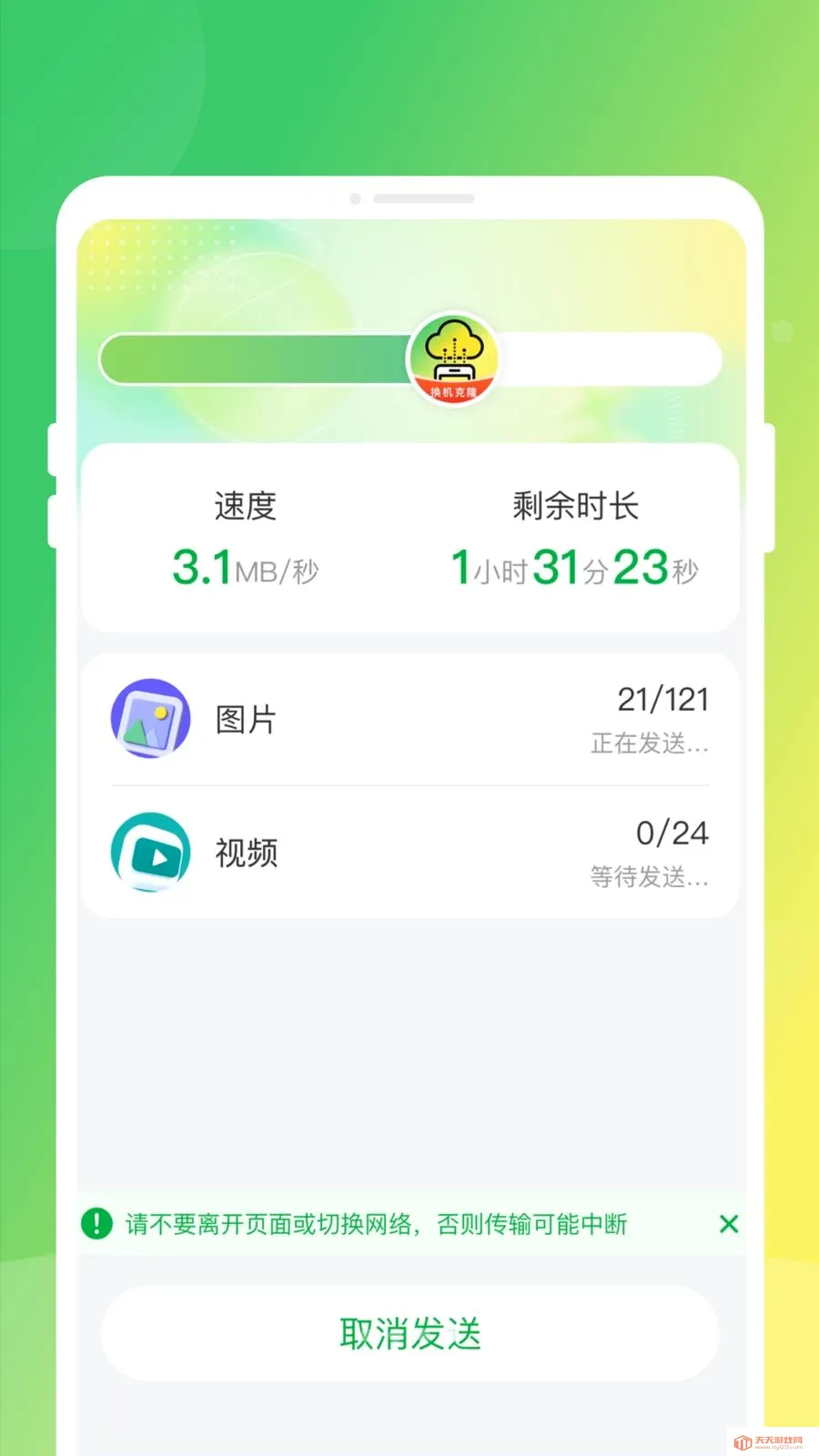 �ֻ�����ͬ����¡2026�ٷ����°汾v1.0.0 �ٷ������ͼ3