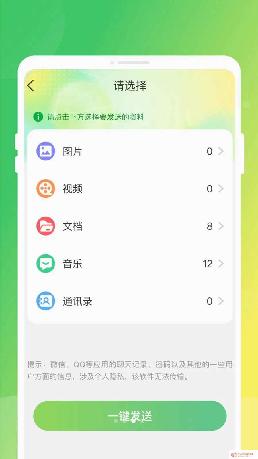 �ֻ�����ͬ����¡2026�ٷ����°汾v1.0.0 �ٷ������ͼ2