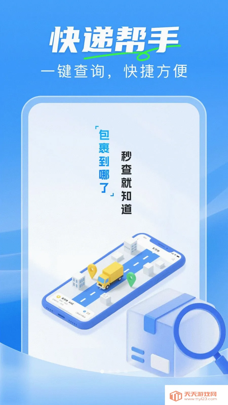 快递寄收一键查最新手机版v1.0.0 安卓版截图0
