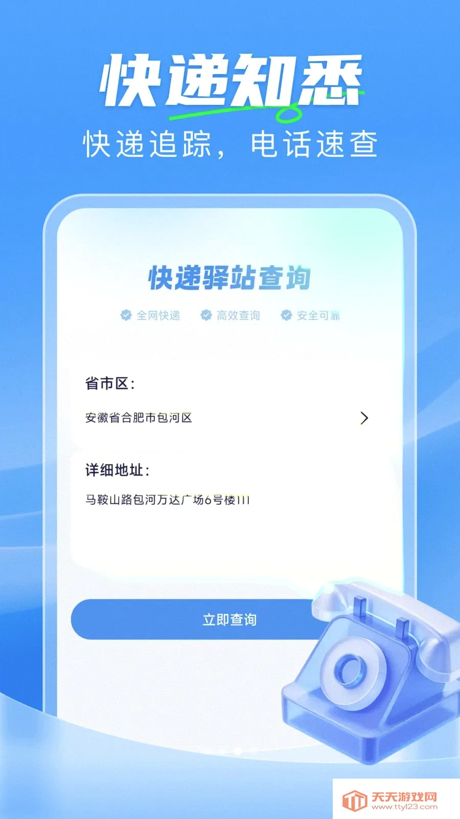 快递寄收一键查最新手机版v1.0.0 安卓版截图2