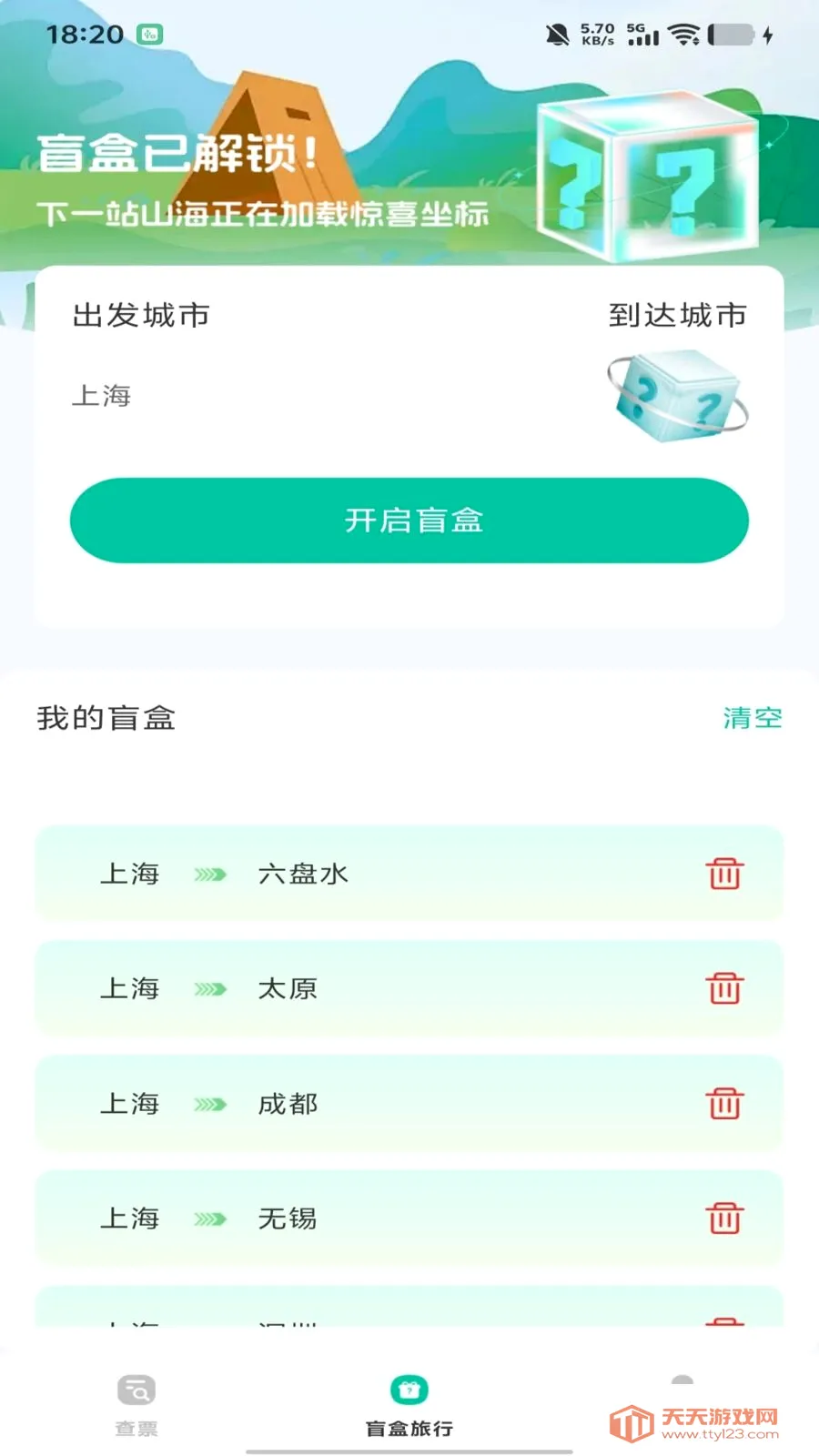 ȫ��������Ʊ��ѯ(��Ʊ��Ʊ����)v1.0.0 ��׿���ͼ1