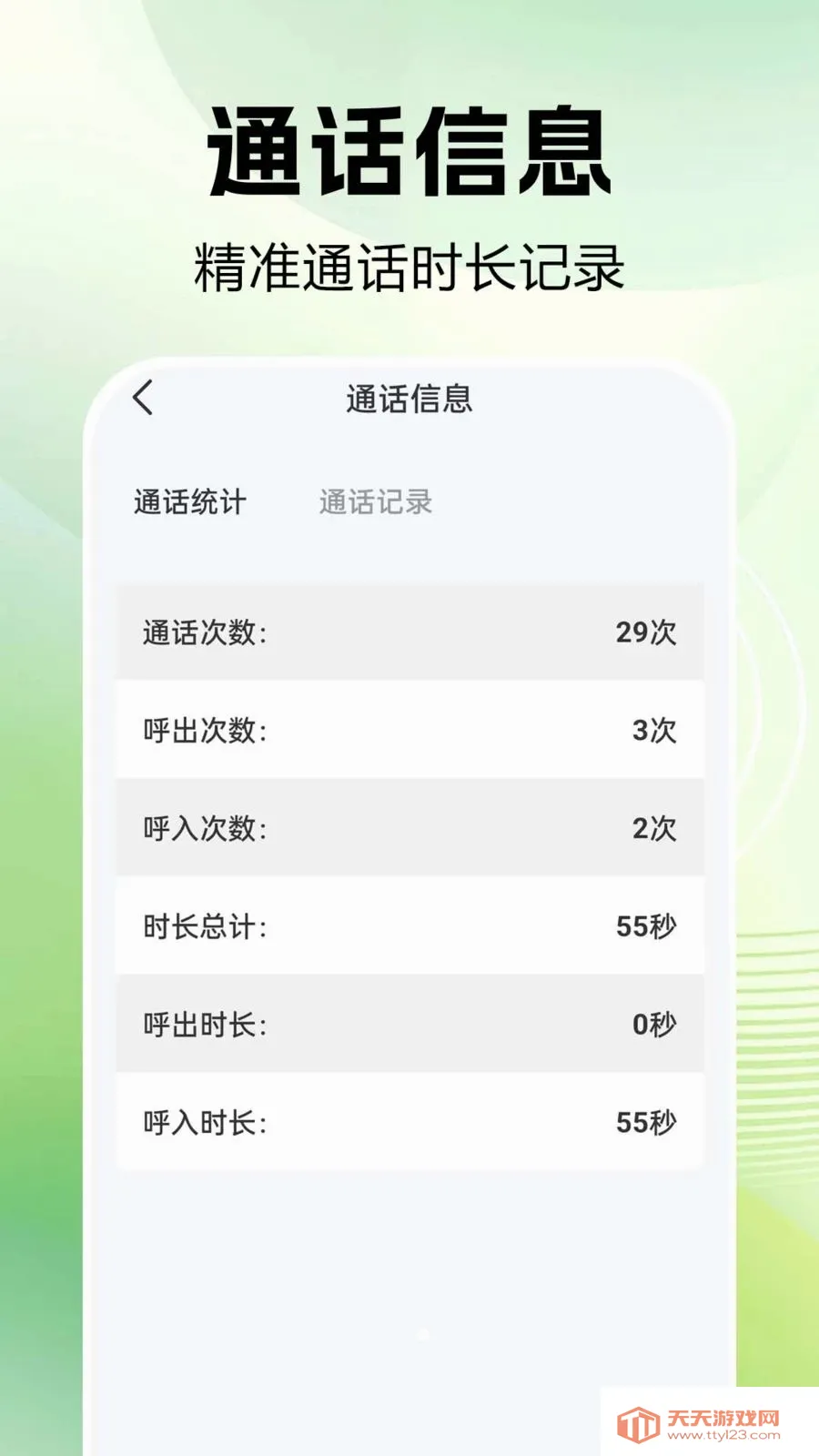 ͨ����¼�ٲ�2026�ٷ����°汾v1.0.0.1 �ٷ������ͼ2