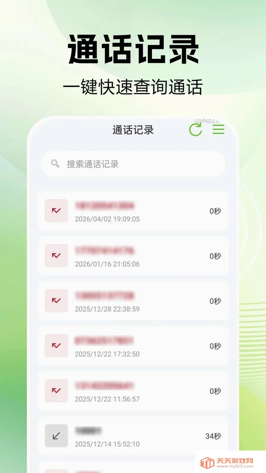 ͨ����¼�ٲ�2026�ٷ����°汾v1.0.0.1 �ٷ������ͼ3