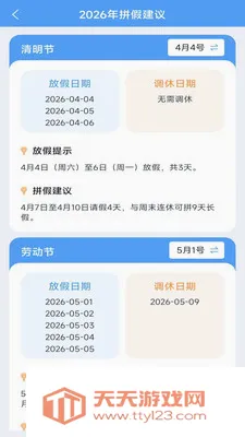 自由时长管家(多功能时间应用)v3.9.5.2 官方正版截图3
