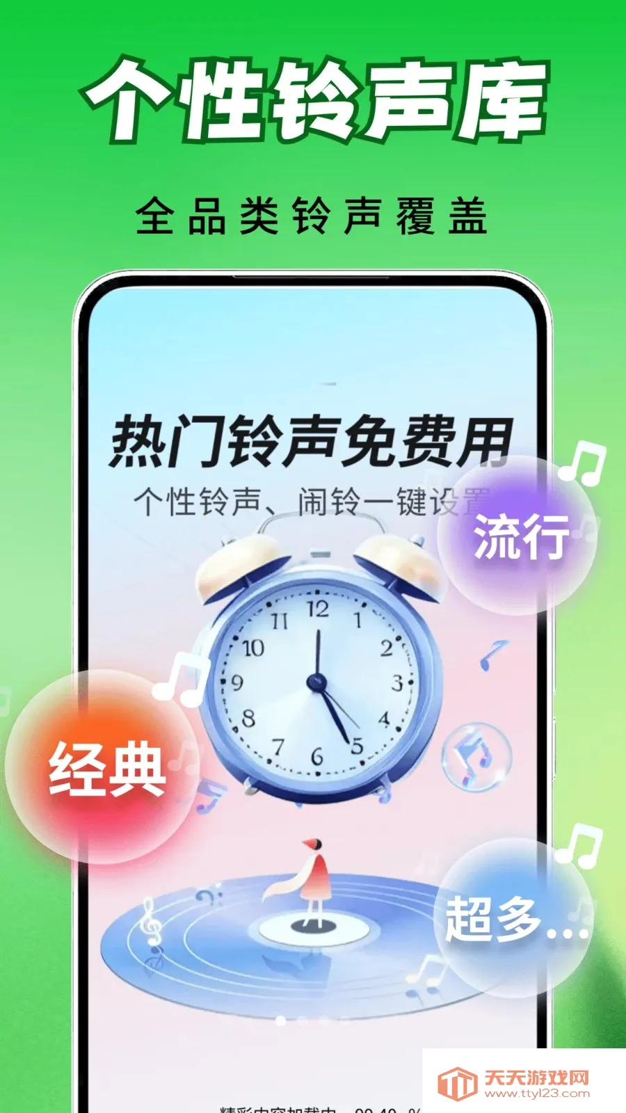 全网铃声库安卓手机版v2.0.03.00 手机版截图0