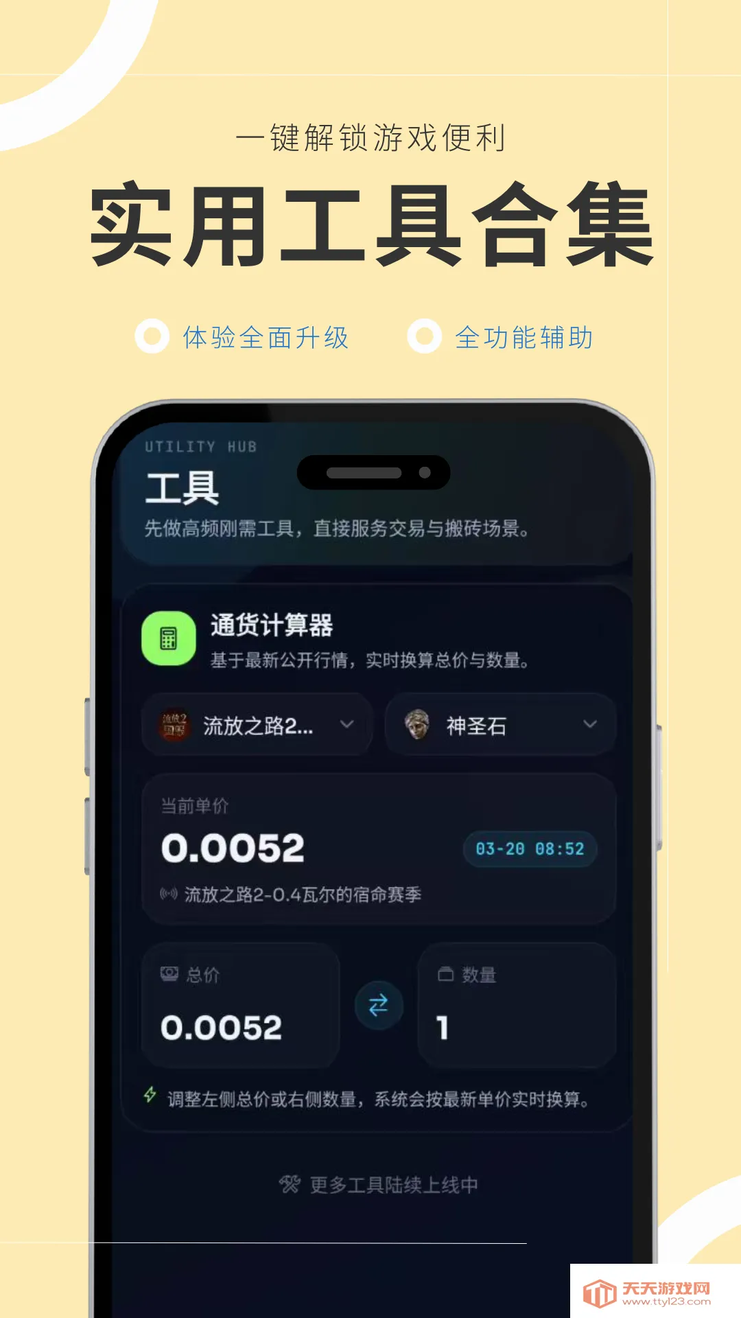 �ν��(��Ϸ��Ѷƽ̨)v1.0.1 �ٷ������ͼ0