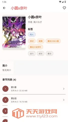 嘿漫(追漫APP)v0.1.25 手机版截图1