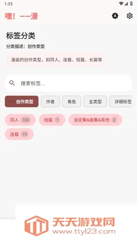 嘿漫(追漫APP)v0.1.25 手机版截图3