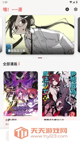 嘿漫(追漫APP) 嘿漫(追漫APP)