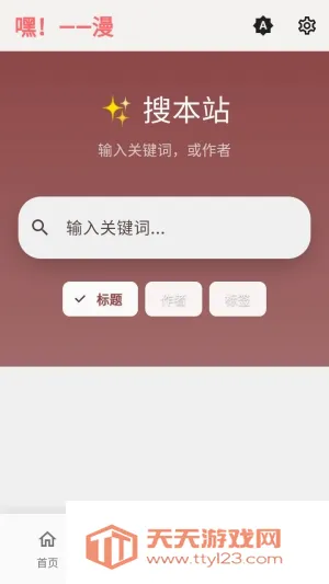 嘿漫(追漫APP) 嘿漫(追漫APP)