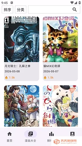 Manhuagui4a漫画安卓手机版v1.0.3 手机版截图1