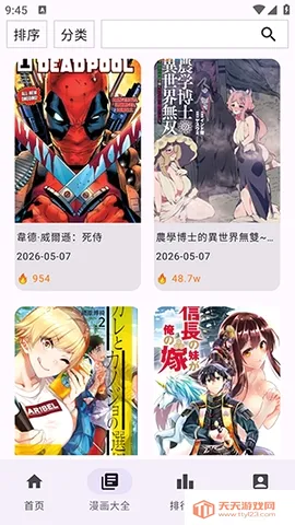 Manhuagui4a漫画安卓手机版 Manhuagui4a漫画安卓手机版