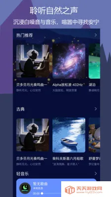 鹏脑睡眠(睡眠管理软件)v1.0.7 官方正版截图0
