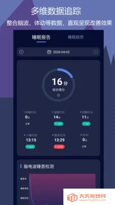 鹏脑睡眠(睡眠管理软件)v1.0.7 官方正版截图1
