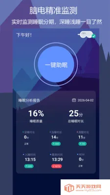 鹏脑睡眠(睡眠管理软件)v1.0.7 官方正版截图3