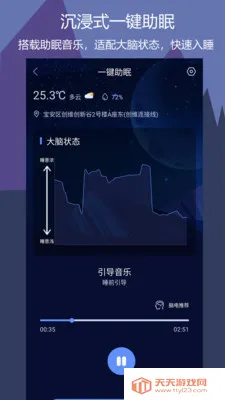 鹏脑睡眠(睡眠管理软件) 鹏脑睡眠(睡眠管理软件)