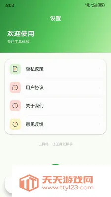 Ԩ�߹��ߺ������ֻ���v1.6.0 �ٷ������ͼ1