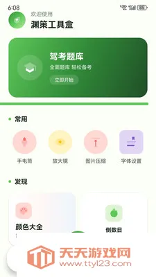 Ԩ�߹��ߺ������ֻ���v1.6.0 �ٷ������ͼ2