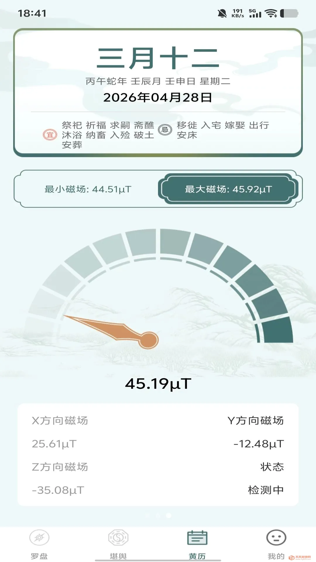 电子罗盘风水大师2026官方最新版本v1.0.0 安卓版截图2