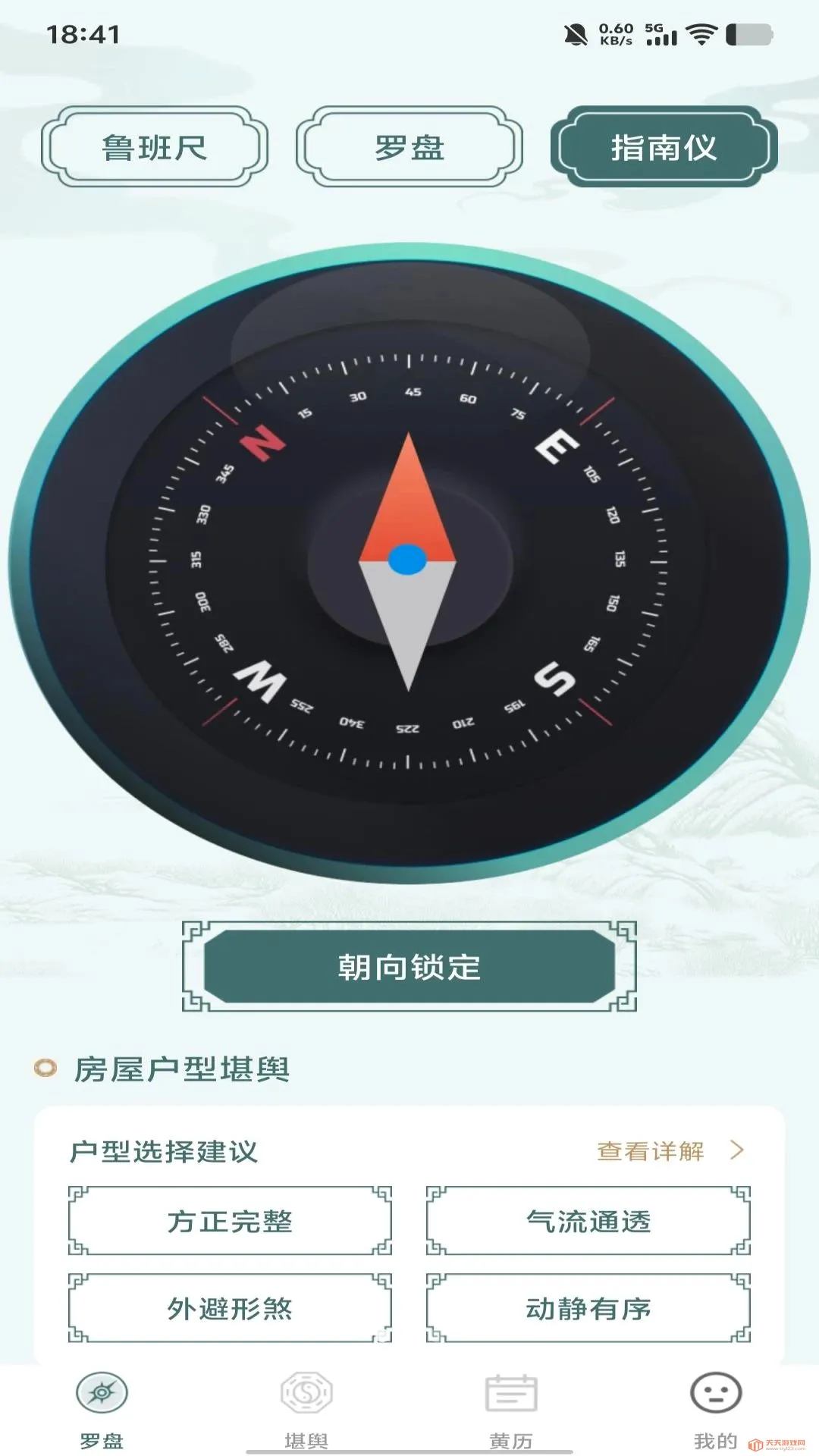 电子罗盘风水大师2026官方最新版本v1.0.0 安卓版截图0
