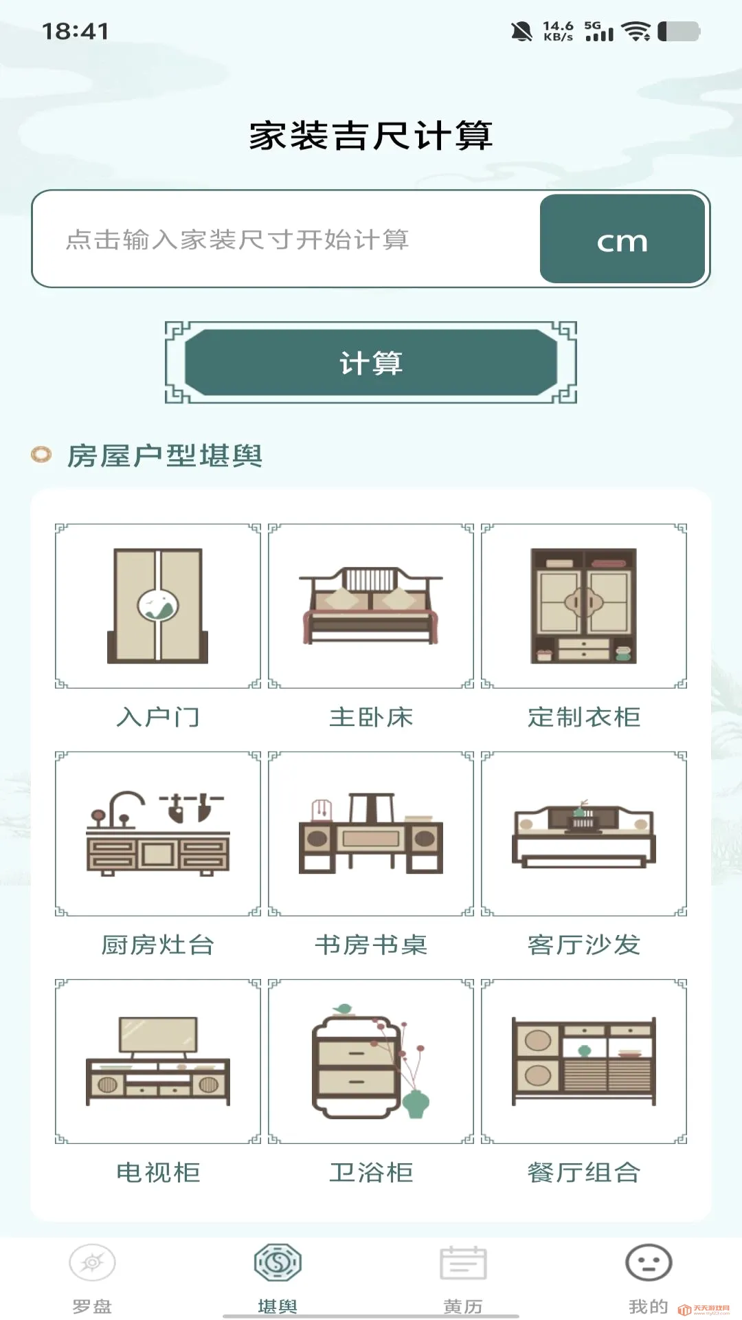 电子罗盘风水大师2026官方最新版本v1.0.0 安卓版截图1