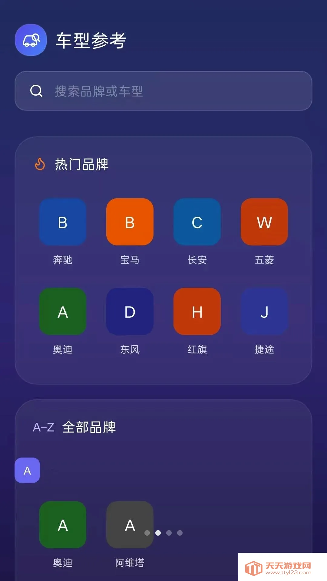 车主小助手(出行养车平台)v5.0 官方正版截图1
