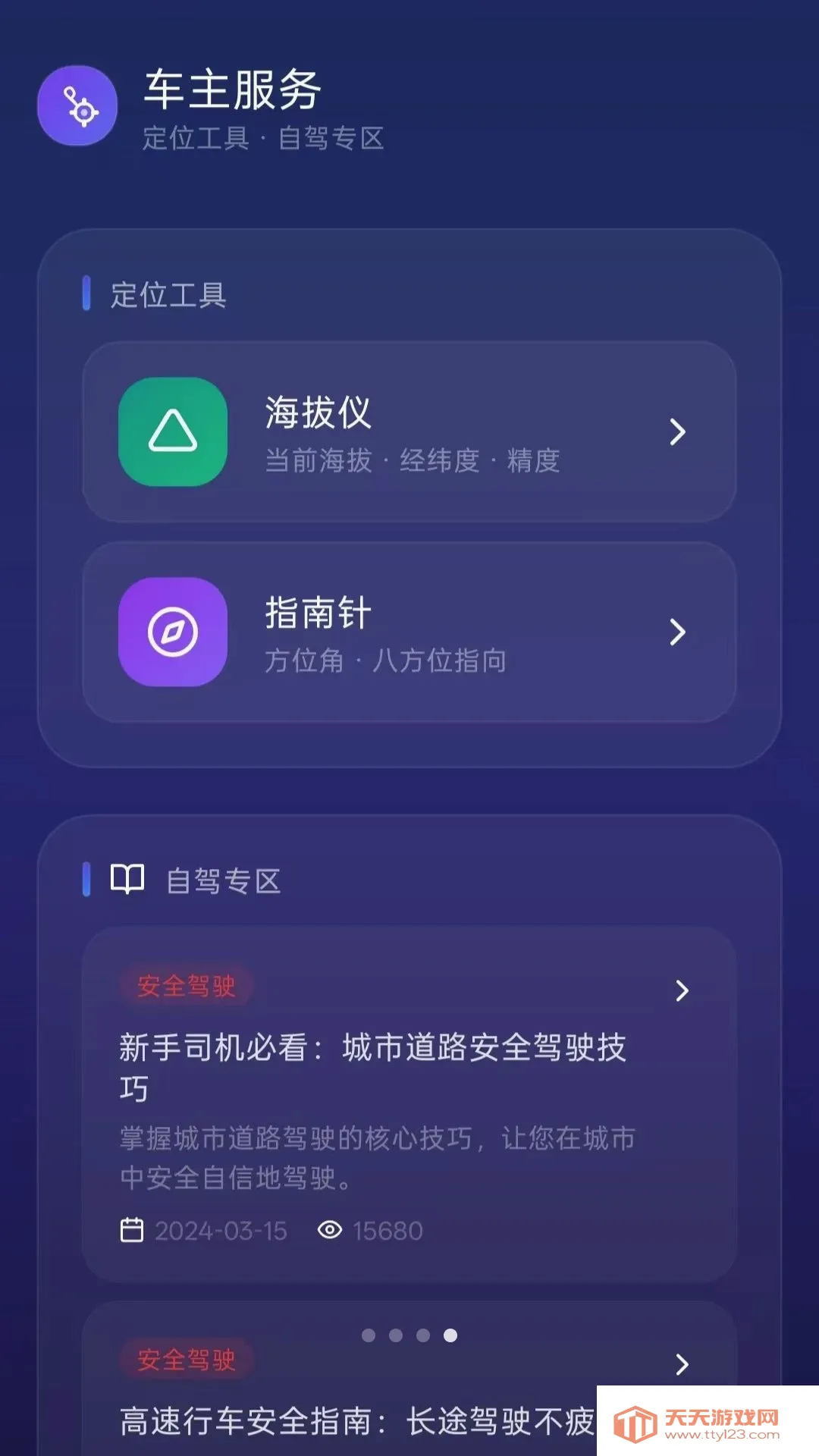 车主小助手(出行养车平台)v5.0 官方正版截图3