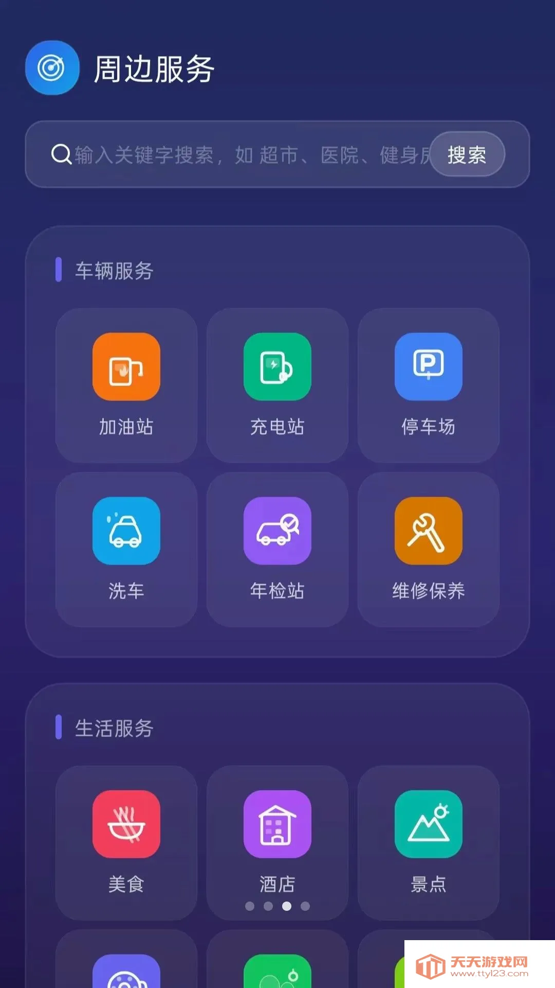 车主小助手(出行养车平台)v5.0 官方正版截图2