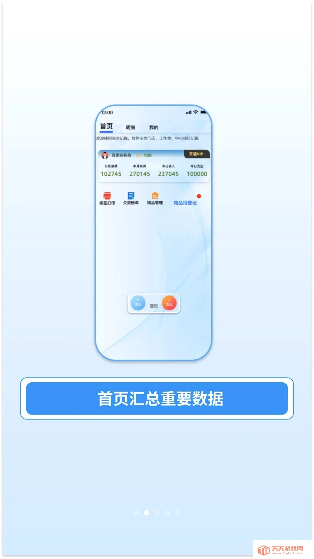 易企记账2026官方最新版本v1.0.13 安卓版截图1