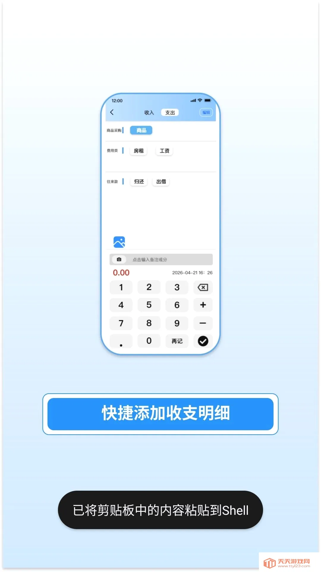 易企记账2026官方最新版本v1.0.13 安卓版截图4