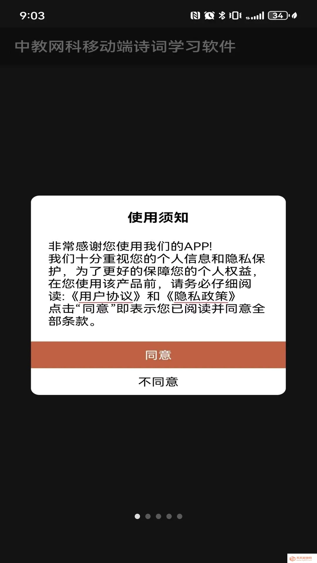 中教网科移动端诗词学习软件2026官方最新版本v8415264.2254.231 安卓版截图0