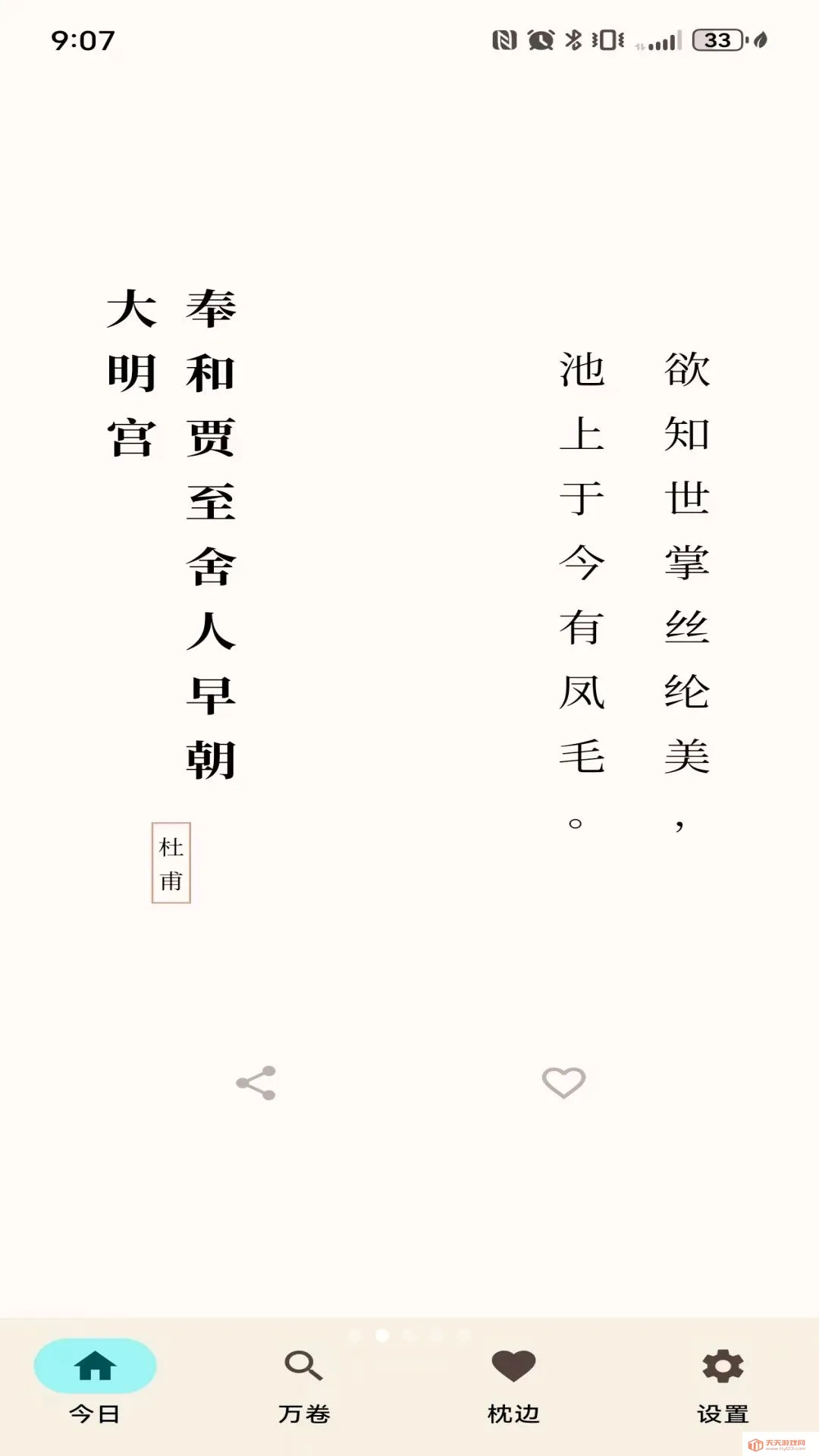 中教网科移动端诗词学习软件2026官方最新版本v8415264.2254.231 安卓版截图1