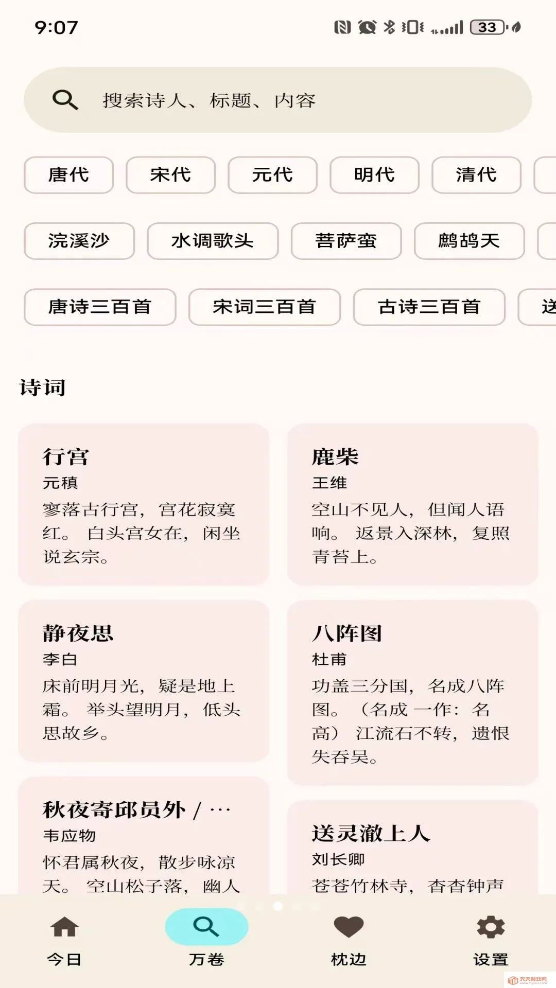 中教网科移动端诗词学习软件2026官方最新版本v8415264.2254.231 安卓版截图2