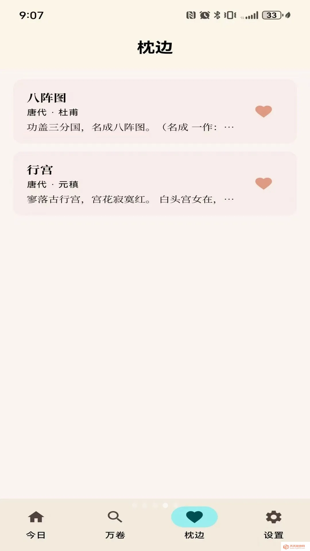 中教网科移动端诗词学习软件2026官方最新版本v8415264.2254.231 安卓版截图3