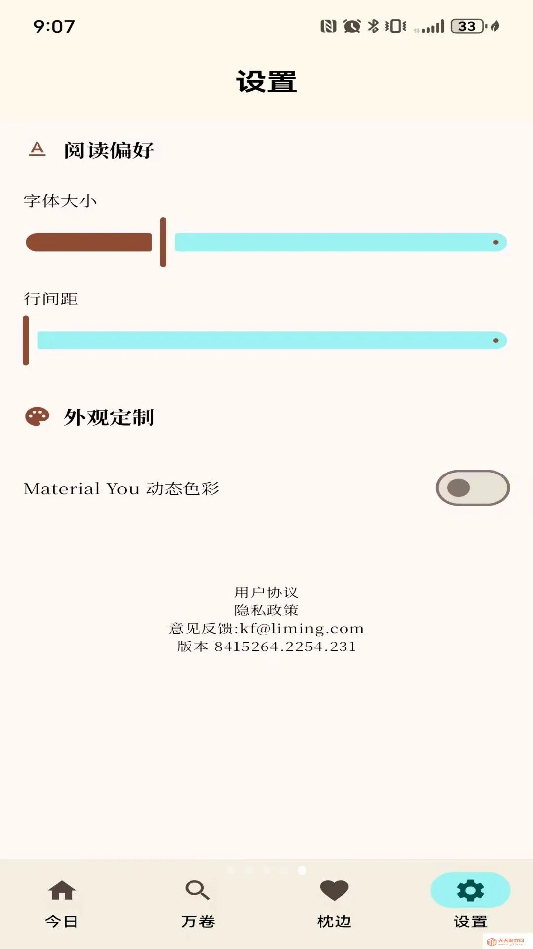 中教网科移动端诗词学习软件2026官方最新版本v8415264.2254.231 安卓版截图4