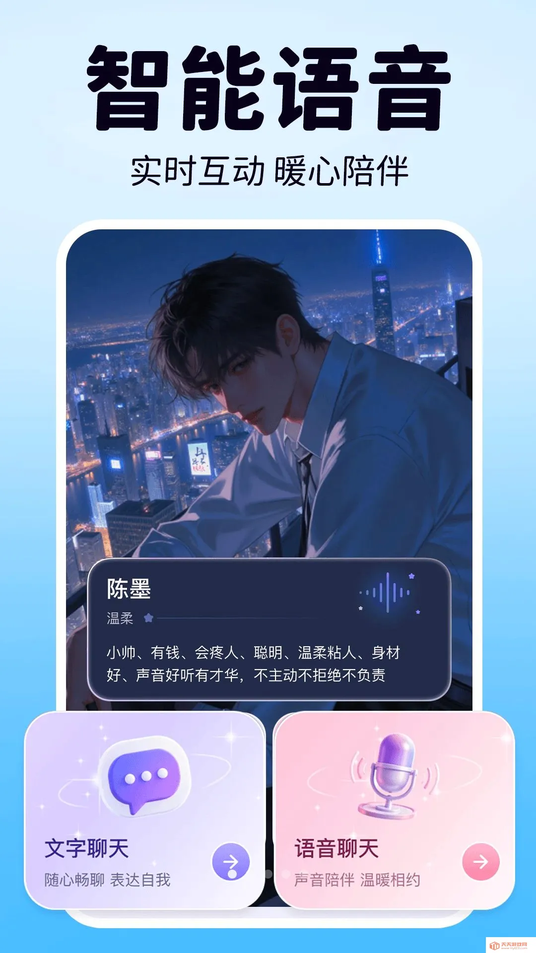 AI�������ܰ���(AI���컥��ƽ̨)v1.0.1 �ֻ����ͼ0