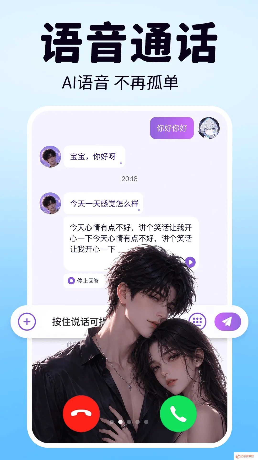 AI�������ܰ���(AI���컥��ƽ̨)v1.0.1 �ֻ����ͼ1