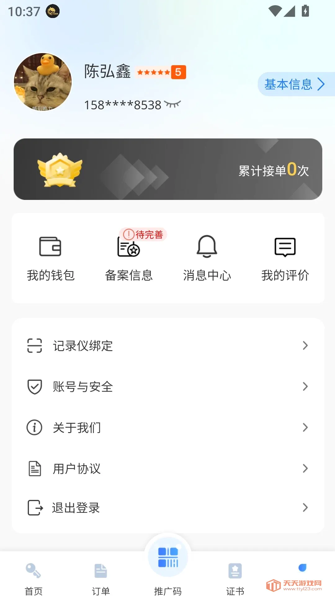 ��������׿�ֻ���v1.0.5 �ٷ������ͼ2