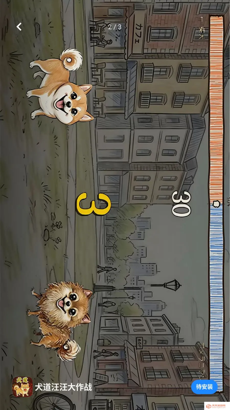 犬道汪汪大作战(狗狗对战游戏)v1.0.1 官方正版截图1