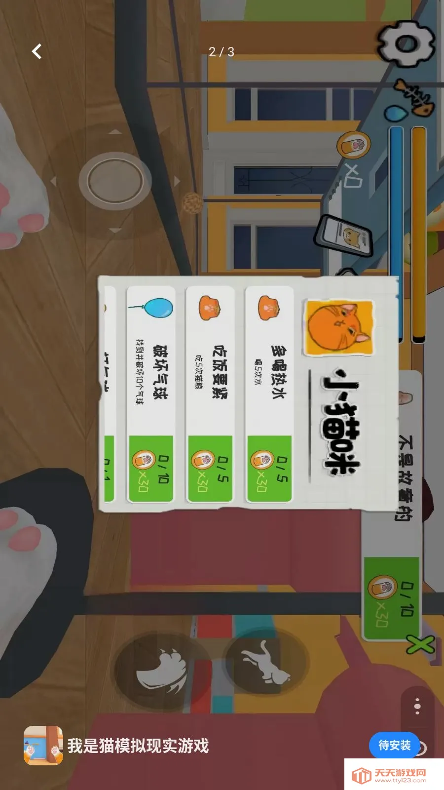 我是猫模拟现实游戏(猫休闲模拟游戏)v0.0.2605091511 免费版截图1